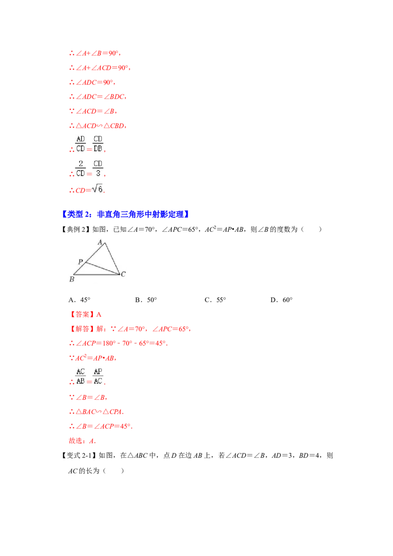 专项10相似三角形-射影定理综合应用（解析版）_北师大初中数学_9下-北师大版初中数学_06专项讲练_2022-2023学年九年级数学全册高分突破必练专题（北师大版）