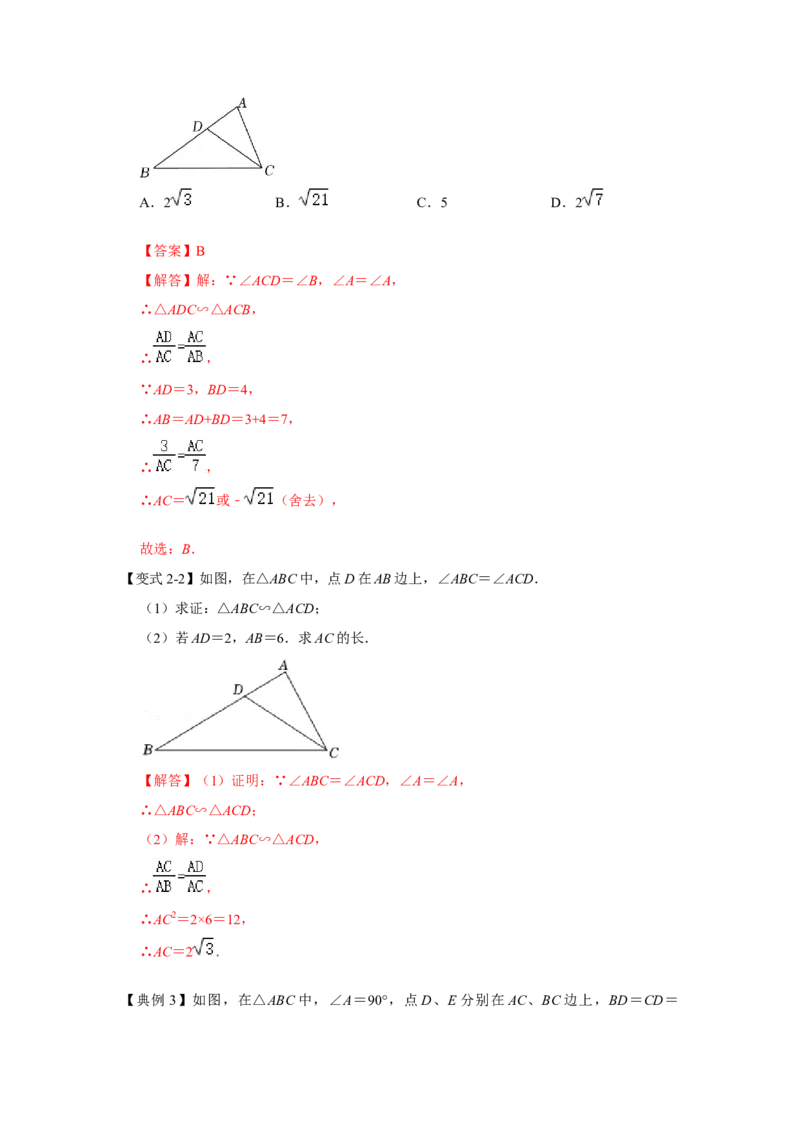 专项10相似三角形-射影定理综合应用（解析版）_北师大初中数学_9下-北师大版初中数学_06专项讲练_2022-2023学年九年级数学全册高分突破必练专题（北师大版）
