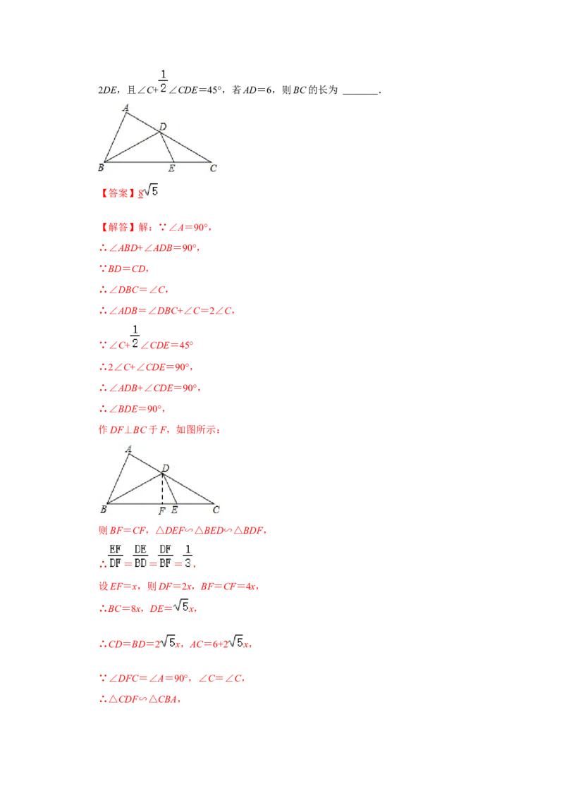 专项10相似三角形-射影定理综合应用（解析版）_北师大初中数学_9下-北师大版初中数学_06专项讲练_2022-2023学年九年级数学全册高分突破必练专题（北师大版）