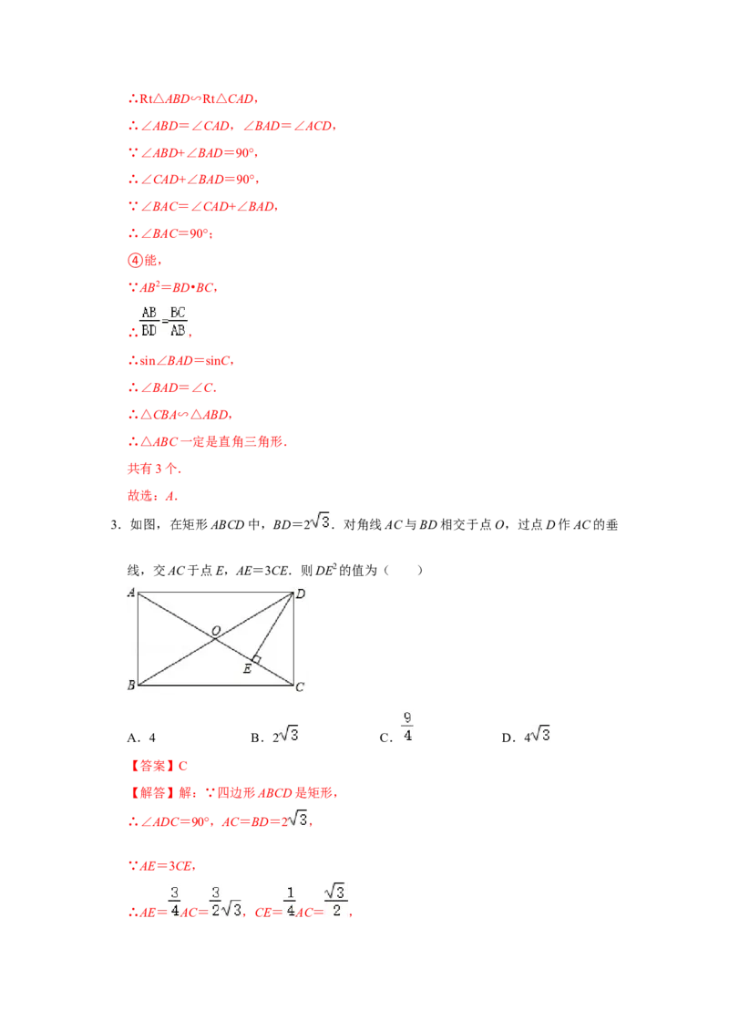 专项10相似三角形-射影定理综合应用（解析版）_北师大初中数学_9下-北师大版初中数学_06专项讲练_2022-2023学年九年级数学全册高分突破必练专题（北师大版）