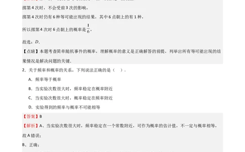 专题05概率的进步认识（解析版）_北师大初中数学_9上-北师大版初中数学_05习题试卷_5专项练习