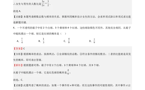 专题05概率的进步认识（解析版）_北师大初中数学_9上-北师大版初中数学_05习题试卷_5专项练习
