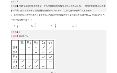 专题05概率的进步认识（解析版）_北师大初中数学_9上-北师大版初中数学_05习题试卷_5专项练习