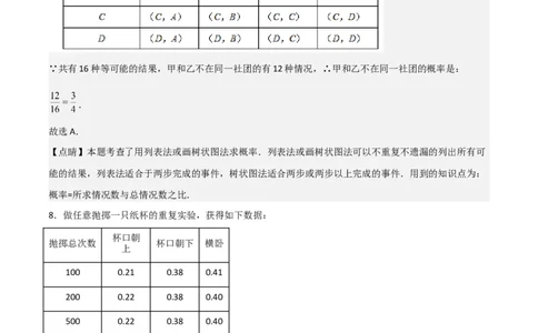 专题05概率的进步认识（解析版）_北师大初中数学_9上-北师大版初中数学_05习题试卷_5专项练习