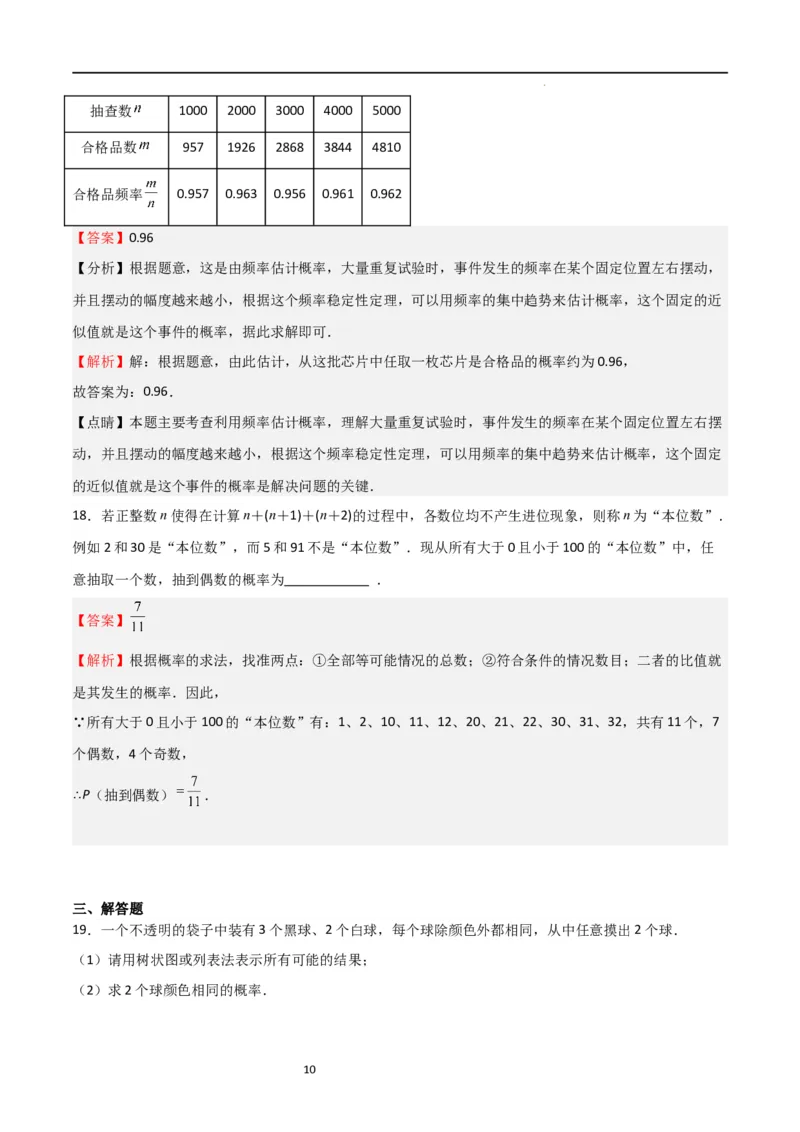 专题05概率的进步认识（解析版）_北师大初中数学_9上-北师大版初中数学_05习题试卷_5专项练习