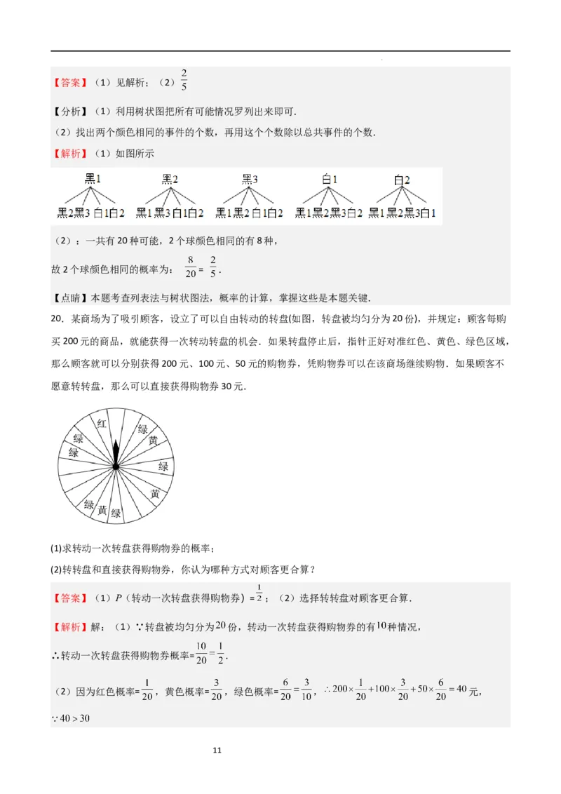 专题05概率的进步认识（解析版）_北师大初中数学_9上-北师大版初中数学_05习题试卷_5专项练习