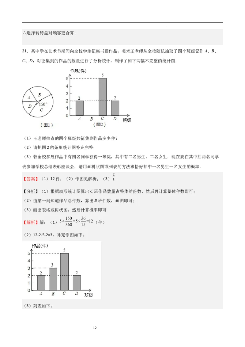 专题05概率的进步认识（解析版）_北师大初中数学_9上-北师大版初中数学_05习题试卷_5专项练习