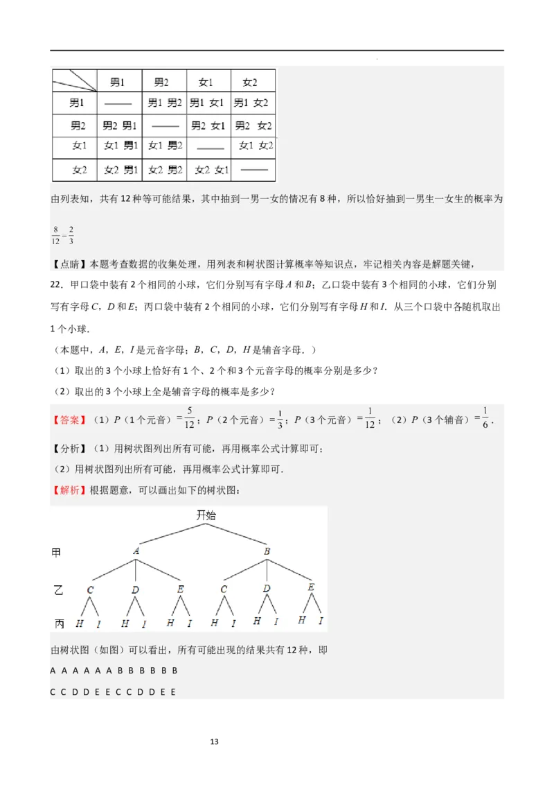 专题05概率的进步认识（解析版）_北师大初中数学_9上-北师大版初中数学_05习题试卷_5专项练习