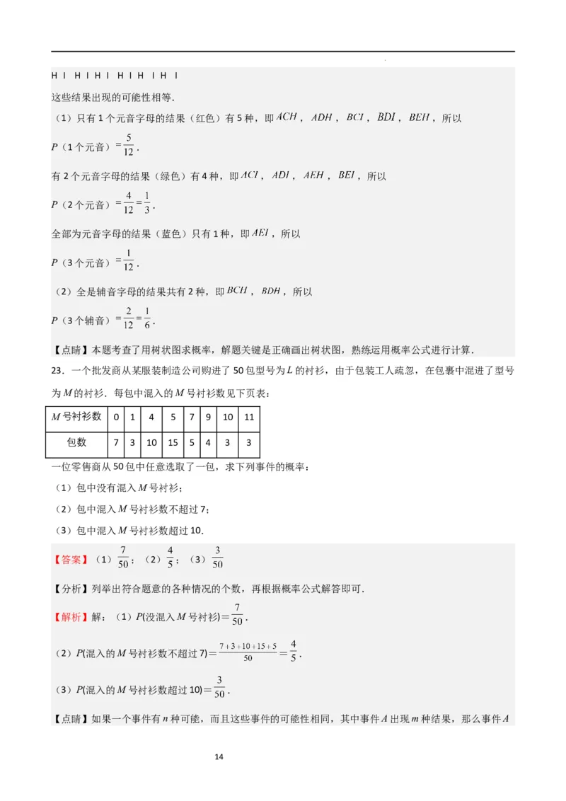 专题05概率的进步认识（解析版）_北师大初中数学_9上-北师大版初中数学_05习题试卷_5专项练习