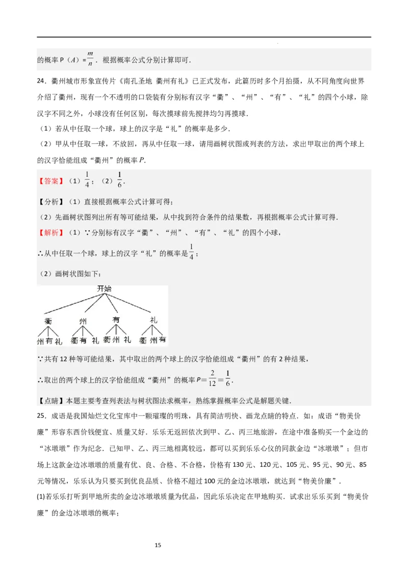 专题05概率的进步认识（解析版）_北师大初中数学_9上-北师大版初中数学_05习题试卷_5专项练习
