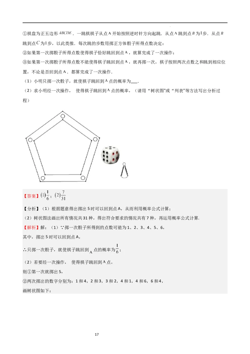 专题05概率的进步认识（解析版）_北师大初中数学_9上-北师大版初中数学_05习题试卷_5专项练习