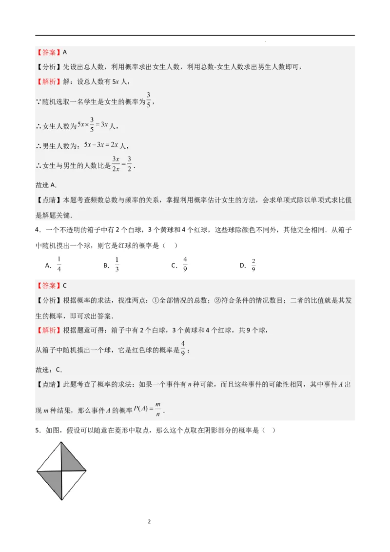 专题05概率的进步认识（解析版）_北师大初中数学_9上-北师大版初中数学_05习题试卷_5专项练习