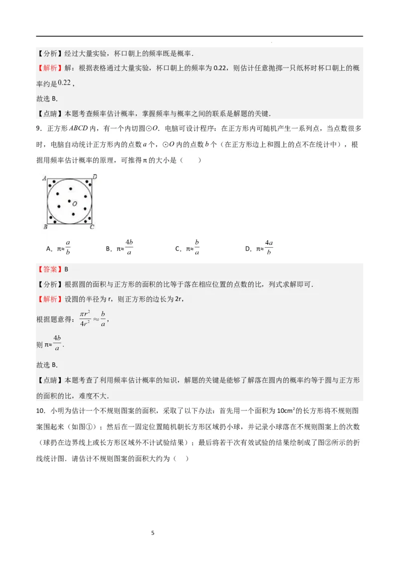 专题05概率的进步认识（解析版）_北师大初中数学_9上-北师大版初中数学_05习题试卷_5专项练习