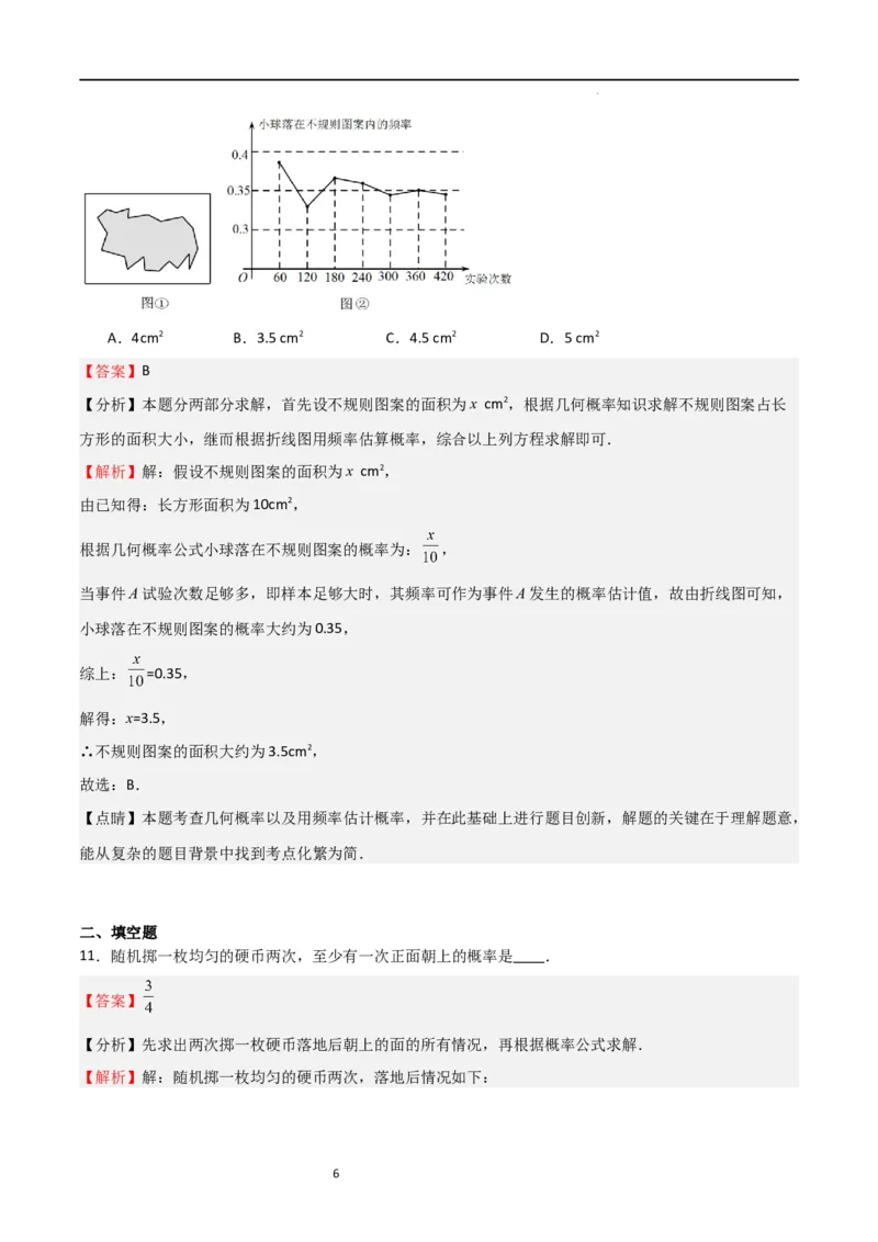 专题05概率的进步认识（解析版）_北师大初中数学_9上-北师大版初中数学_05习题试卷_5专项练习