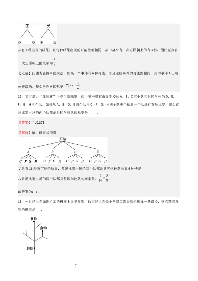 专题05概率的进步认识（解析版）_北师大初中数学_9上-北师大版初中数学_05习题试卷_5专项练习