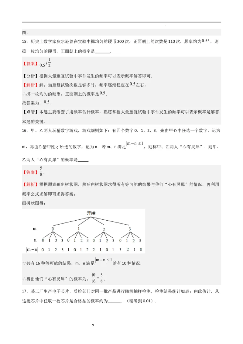 专题05概率的进步认识（解析版）_北师大初中数学_9上-北师大版初中数学_05习题试卷_5专项练习
