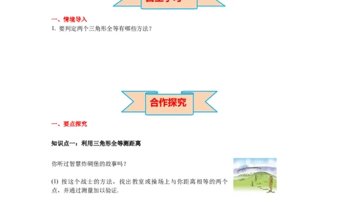 4.5利用三角形全等测距离导学案_北师大初中数学_7下-北师大版初中数学_7下-初中数学北师大版（旧版）赠送_01课件+教案+学案新课标_导学案_4.BS七下第四章三角形