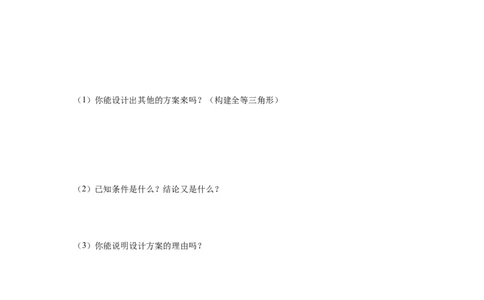 4.5利用三角形全等测距离导学案_北师大初中数学_7下-北师大版初中数学_7下-初中数学北师大版（旧版）赠送_01课件+教案+学案新课标_导学案_4.BS七下第四章三角形