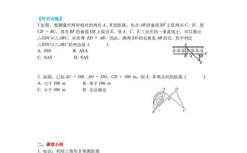 4.5利用三角形全等测距离导学案_北师大初中数学_7下-北师大版初中数学_7下-初中数学北师大版（旧版）赠送_01课件+教案+学案新课标_导学案_4.BS七下第四章三角形