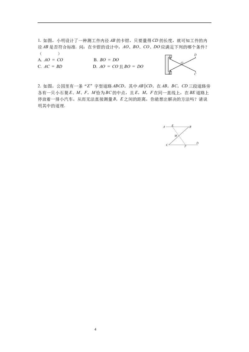 4.5利用三角形全等测距离导学案_北师大初中数学_7下-北师大版初中数学_7下-初中数学北师大版（旧版）赠送_01课件+教案+学案新课标_导学案_4.BS七下第四章三角形