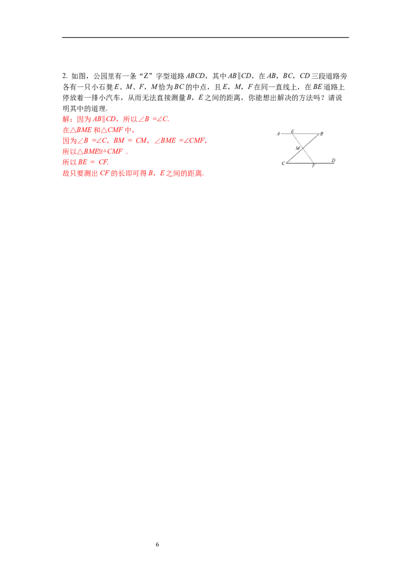 4.5利用三角形全等测距离导学案_北师大初中数学_7下-北师大版初中数学_7下-初中数学北师大版（旧版）赠送_01课件+教案+学案新课标_导学案_4.BS七下第四章三角形