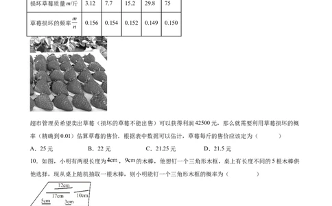 第二十五章概率初步（单元重点综合测试）(学生版）_初中数学_九年级数学上册（人教版）_知识点汇总-U105_2025版