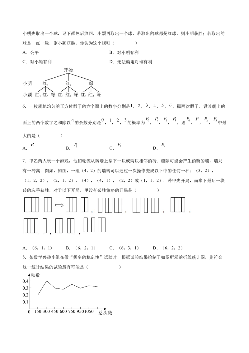 第二十五章概率初步（单元重点综合测试）(学生版）_初中数学_九年级数学上册（人教版）_知识点汇总-U105_2025版
