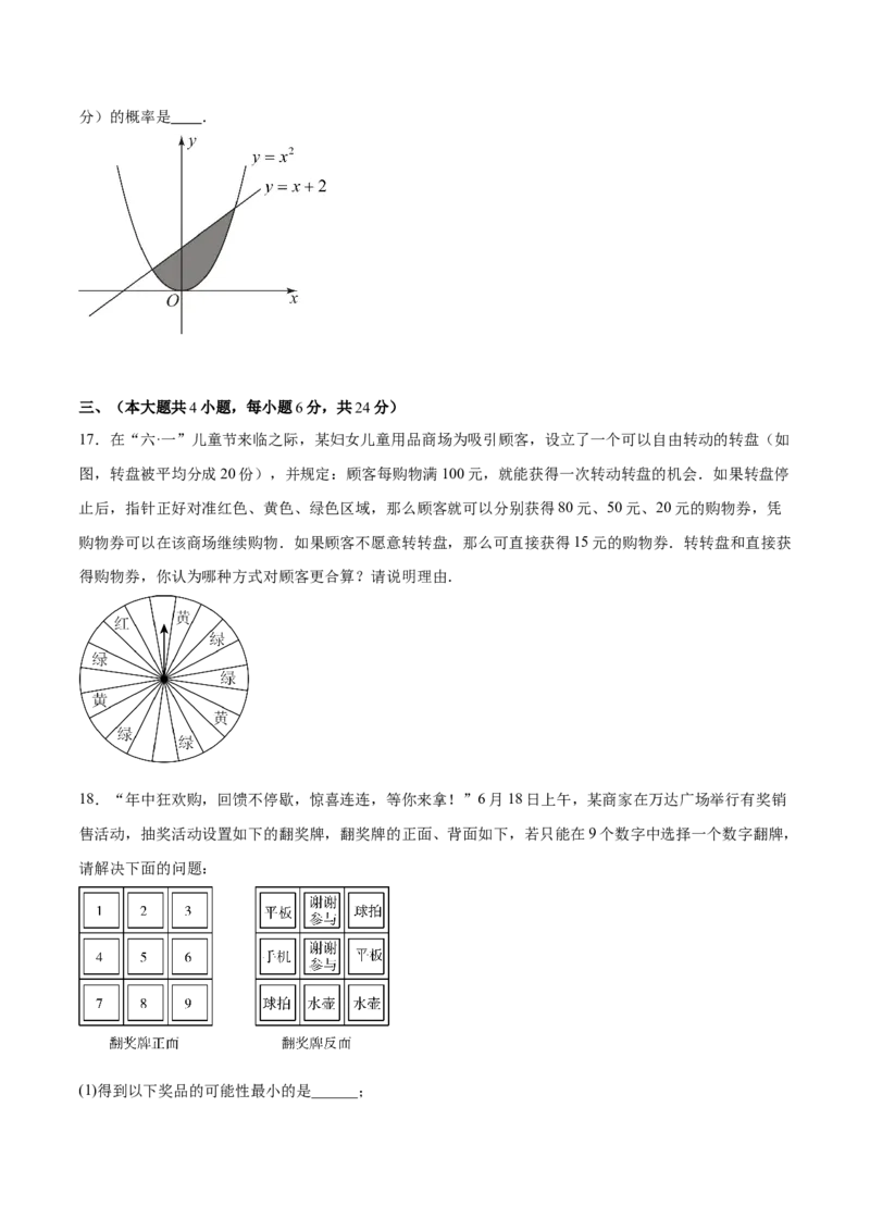 第二十五章概率初步（单元重点综合测试）(学生版）_初中数学_九年级数学上册（人教版）_知识点汇总-U105_2025版