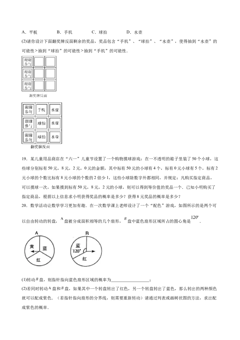 第二十五章概率初步（单元重点综合测试）(学生版）_初中数学_九年级数学上册（人教版）_知识点汇总-U105_2025版
