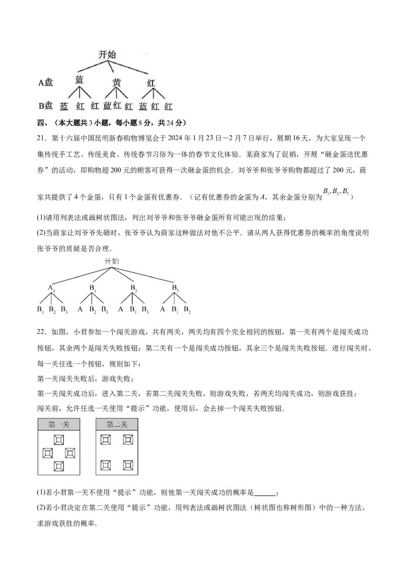 第二十五章概率初步（单元重点综合测试）(学生版）_初中数学_九年级数学上册（人教版）_知识点汇总-U105_2025版