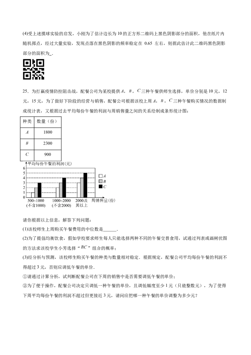 第二十五章概率初步（单元重点综合测试）(学生版）_初中数学_九年级数学上册（人教版）_知识点汇总-U105_2025版