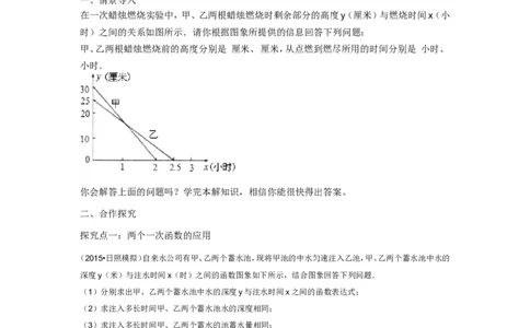 4.4第3课时两个一次函数图象的应用_北师大初中数学_8上-北师大版初中数学_旧版_04学案