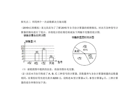 4.4第3课时两个一次函数图象的应用_北师大初中数学_8上-北师大版初中数学_旧版_04学案