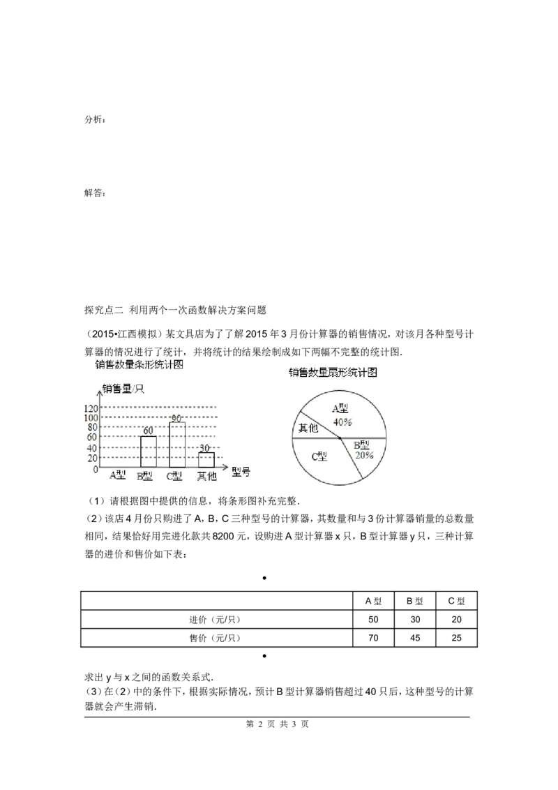 4.4第3课时两个一次函数图象的应用_北师大初中数学_8上-北师大版初中数学_旧版_04学案
