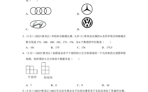 2022年黑龙江省七台河市中考数学试卷(解析版）_北师大初中数学_9下-北师大版初中数学_05习题试卷_6中考真题_2022各地中考真题