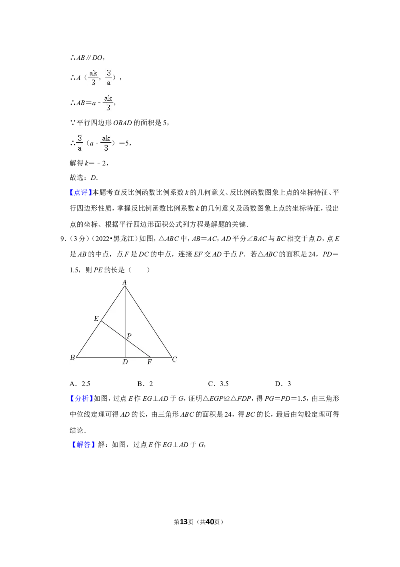 2022年黑龙江省七台河市中考数学试卷(解析版）_北师大初中数学_9下-北师大版初中数学_05习题试卷_6中考真题_2022各地中考真题