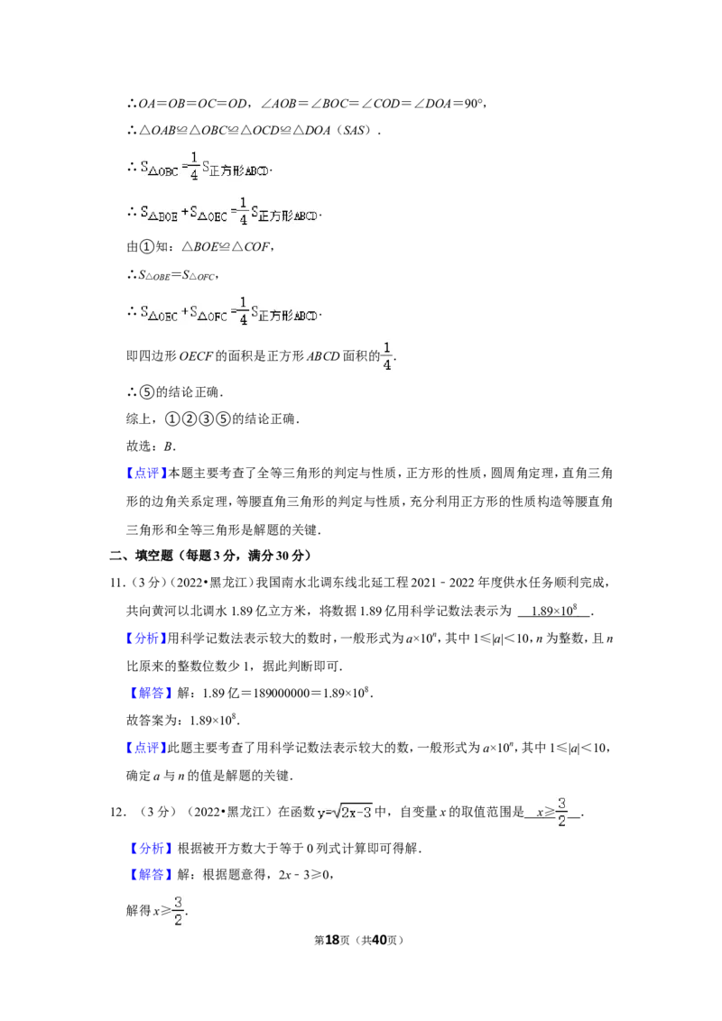 2022年黑龙江省七台河市中考数学试卷(解析版）_北师大初中数学_9下-北师大版初中数学_05习题试卷_6中考真题_2022各地中考真题