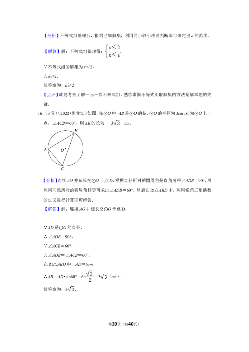 2022年黑龙江省七台河市中考数学试卷(解析版）_北师大初中数学_9下-北师大版初中数学_05习题试卷_6中考真题_2022各地中考真题