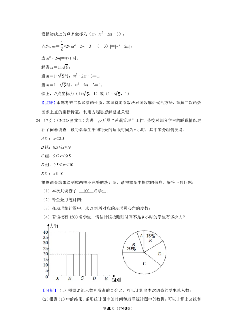 2022年黑龙江省七台河市中考数学试卷(解析版）_北师大初中数学_9下-北师大版初中数学_05习题试卷_6中考真题_2022各地中考真题