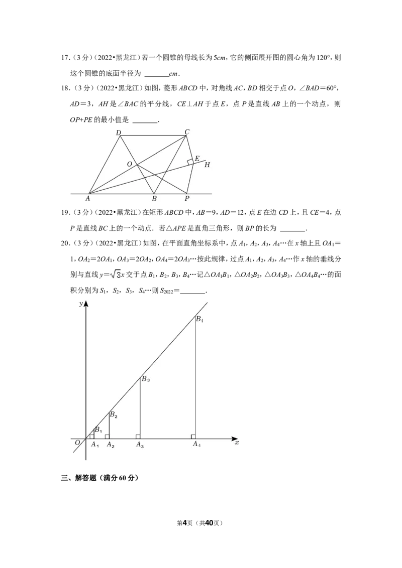 2022年黑龙江省七台河市中考数学试卷(解析版）_北师大初中数学_9下-北师大版初中数学_05习题试卷_6中考真题_2022各地中考真题
