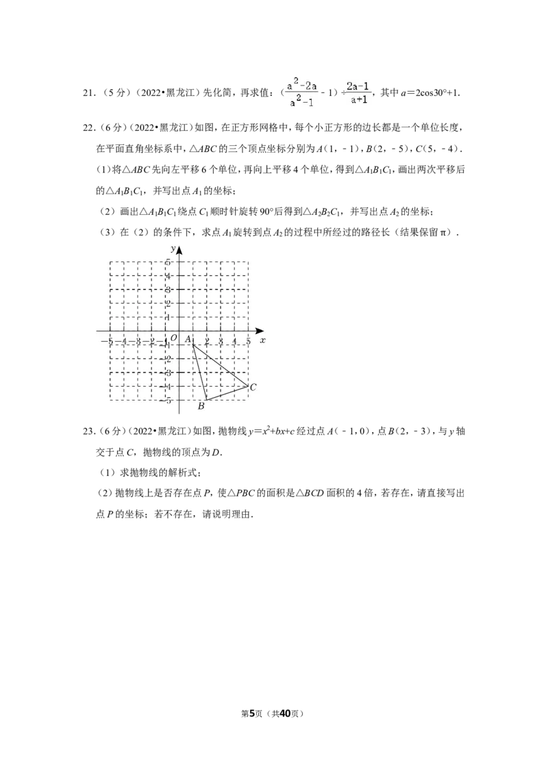 2022年黑龙江省七台河市中考数学试卷(解析版）_北师大初中数学_9下-北师大版初中数学_05习题试卷_6中考真题_2022各地中考真题