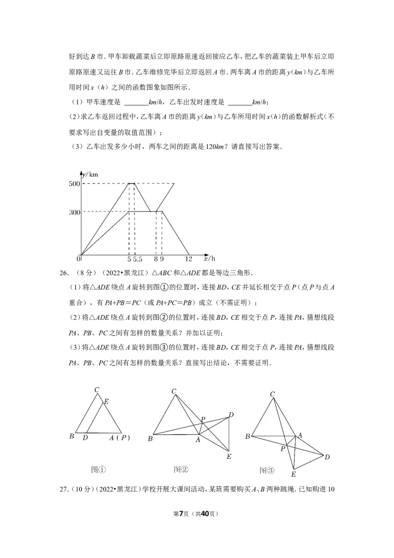 2022年黑龙江省七台河市中考数学试卷(解析版）_北师大初中数学_9下-北师大版初中数学_05习题试卷_6中考真题_2022各地中考真题