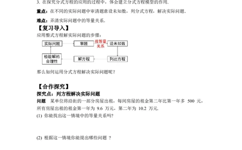 5.3第3课时分式方程的应用_北师大初中数学_8下-北师大版初中数学_2026春新版_第二套-东方_01.北师大数学8下第3套课件+教案+导学案26春已更完_BS八下第五章分式与分式方程资源包