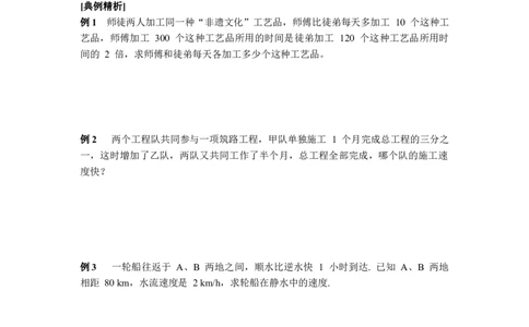 5.3第3课时分式方程的应用_北师大初中数学_8下-北师大版初中数学_2026春新版_第二套-东方_01.北师大数学8下第3套课件+教案+导学案26春已更完_BS八下第五章分式与分式方程资源包
