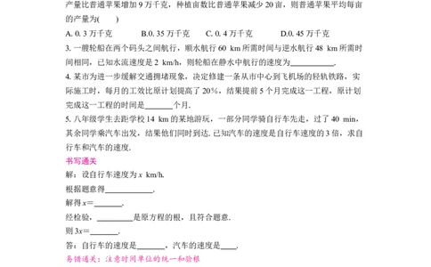 5.3第3课时分式方程的应用_北师大初中数学_8下-北师大版初中数学_2026春新版_第二套-东方_01.北师大数学8下第3套课件+教案+导学案26春已更完_BS八下第五章分式与分式方程资源包