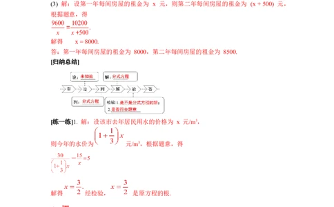 5.3第3课时分式方程的应用_北师大初中数学_8下-北师大版初中数学_2026春新版_第二套-东方_01.北师大数学8下第3套课件+教案+导学案26春已更完_BS八下第五章分式与分式方程资源包