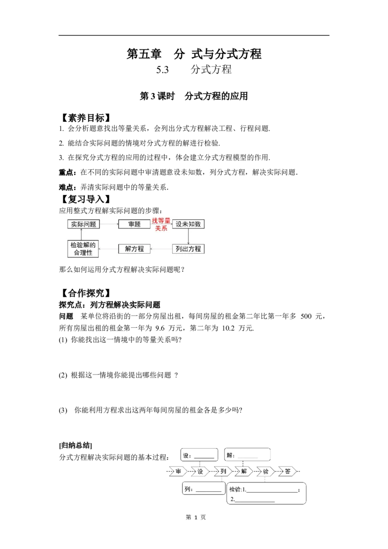 5.3第3课时分式方程的应用_北师大初中数学_8下-北师大版初中数学_2026春新版_第二套-东方_01.北师大数学8下第3套课件+教案+导学案26春已更完_BS八下第五章分式与分式方程资源包