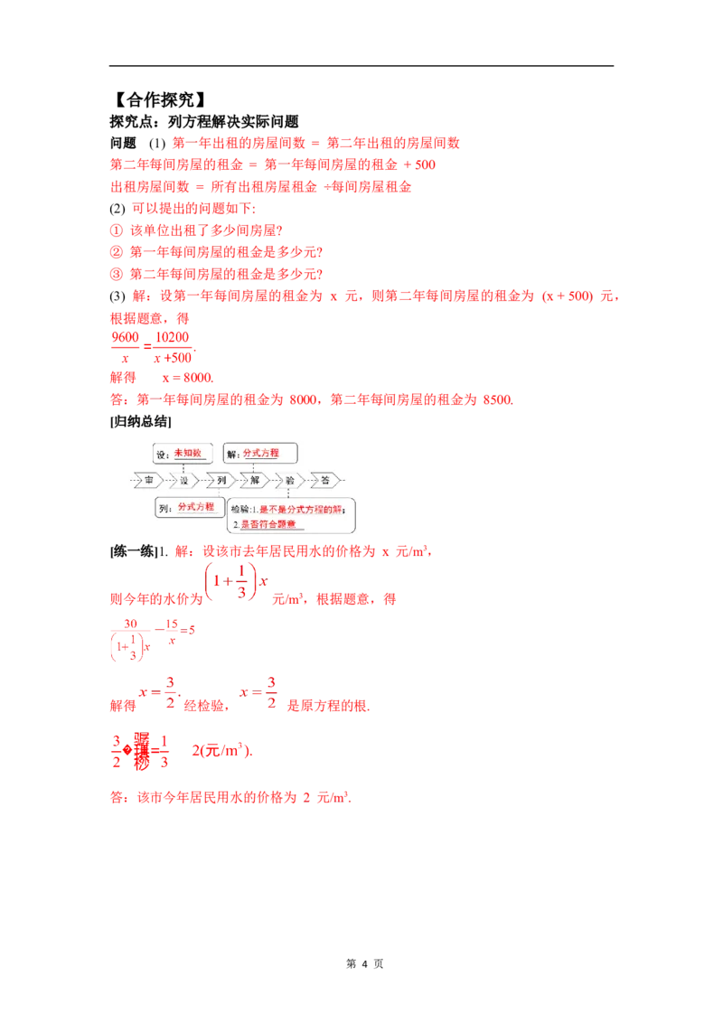 5.3第3课时分式方程的应用_北师大初中数学_8下-北师大版初中数学_2026春新版_第二套-东方_01.北师大数学8下第3套课件+教案+导学案26春已更完_BS八下第五章分式与分式方程资源包