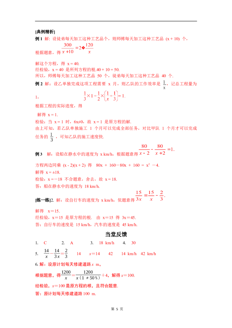 5.3第3课时分式方程的应用_北师大初中数学_8下-北师大版初中数学_2026春新版_第二套-东方_01.北师大数学8下第3套课件+教案+导学案26春已更完_BS八下第五章分式与分式方程资源包