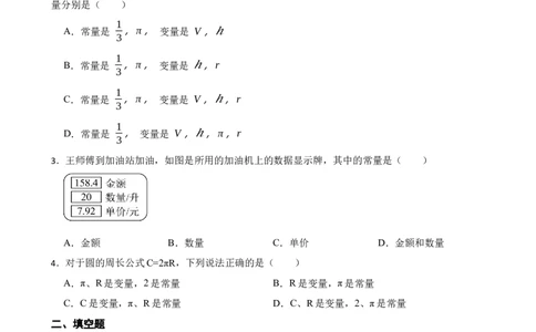 6.1现实中的变量（含答案）_北师大初中数学_7下-北师大版初中数学_7下-初中数学北师大版（2025春季新版）持续更新_6.习题试卷_同步练习_第1套（齐全）